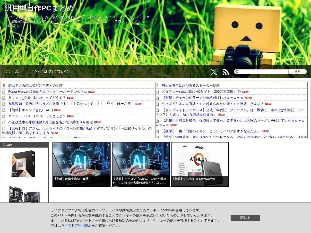 汎用型自作PCまとめのスクリーンショット
