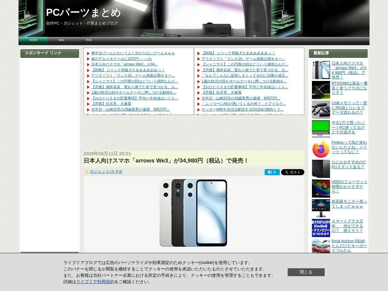 PCパーツまとめのスクリーンショット