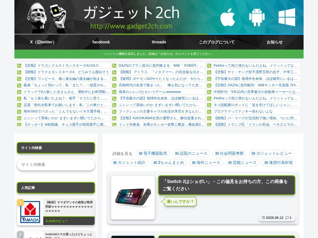 ガジェット2chのスクリーンショット