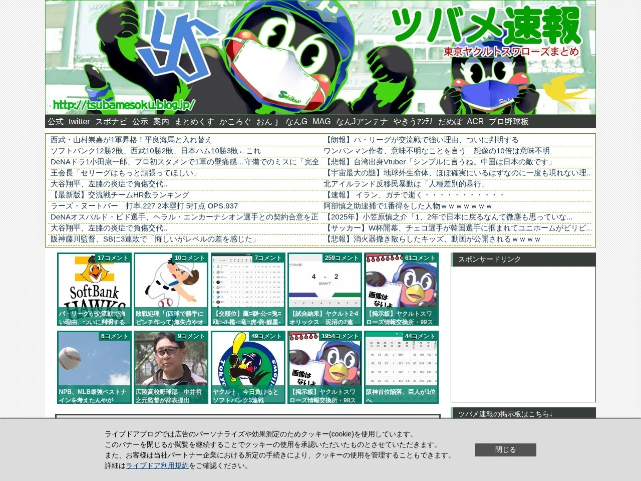 ツバメ速報＠ヤクルトスワローズまとめのスクリーンショット