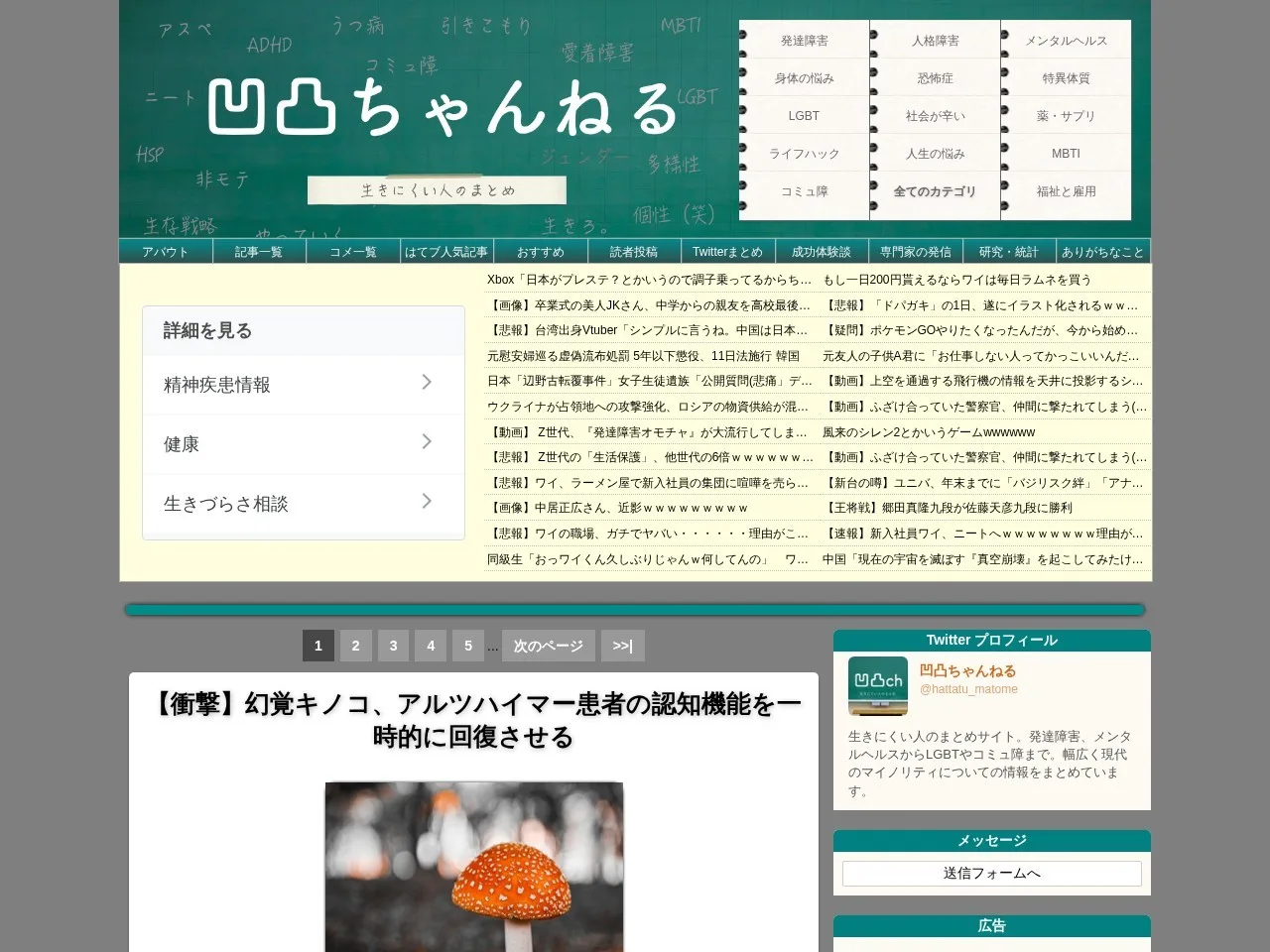 凹凸ちゃんねるのスクリーンショット