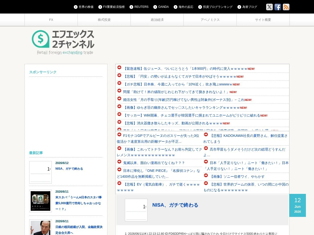 FX2ちゃんねる｜投資系まとめのスクリーンショット
