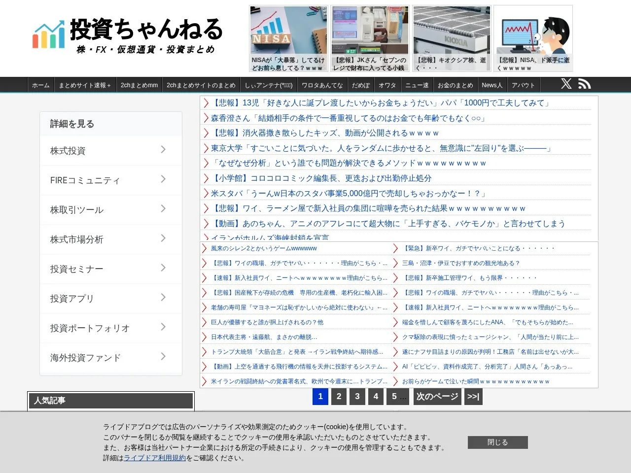 投資ちゃんねるのスクリーンショット