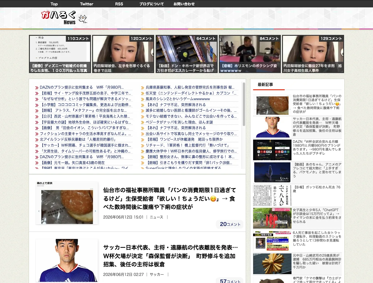 ガハろぐNewsのスクリーンショット