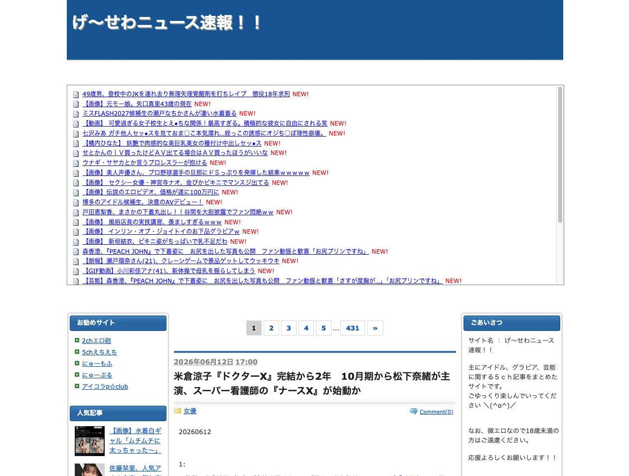 げ～せわニュース速報！！のスクリーンショット