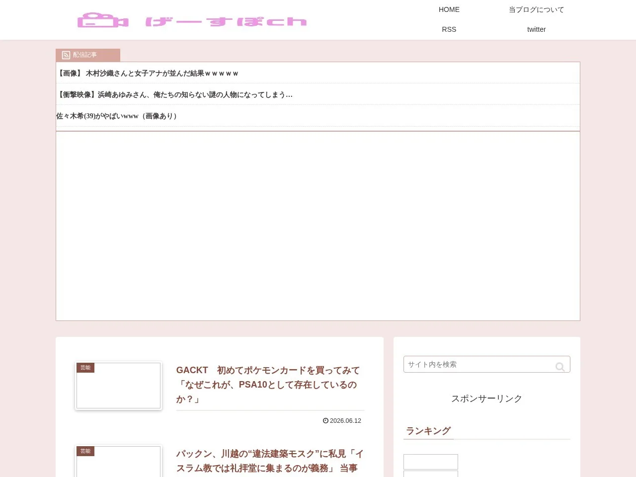 げーすぽchのスクリーンショット