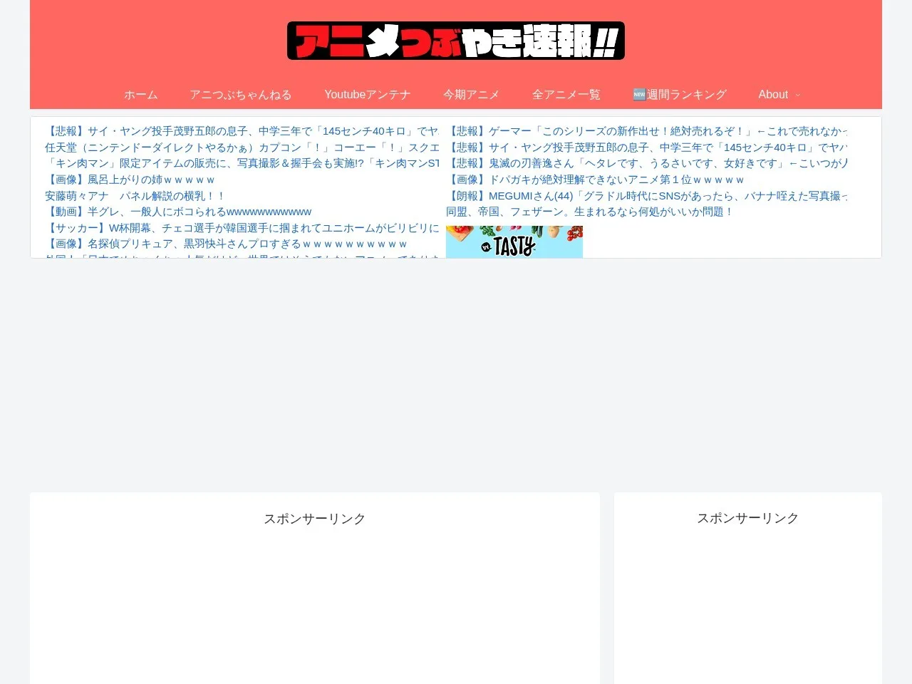 アニメつぶやき速報‼︎のスクリーンショット