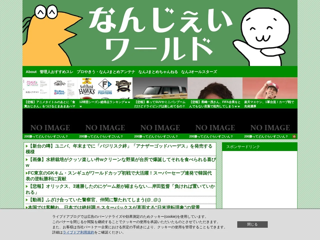 なんJワールドのスクリーンショット