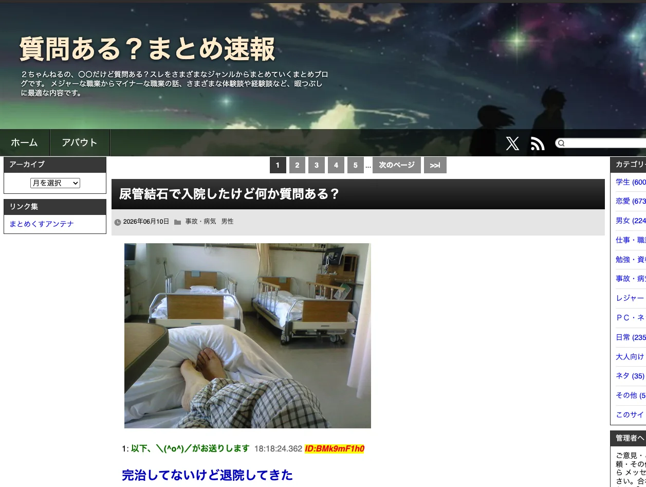 質問ある？まとめ速報のスクリーンショット