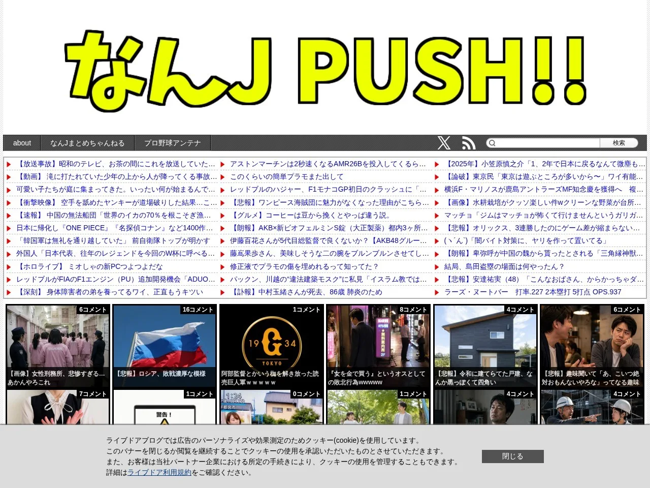 なんJ PUSH!!のスクリーンショット
