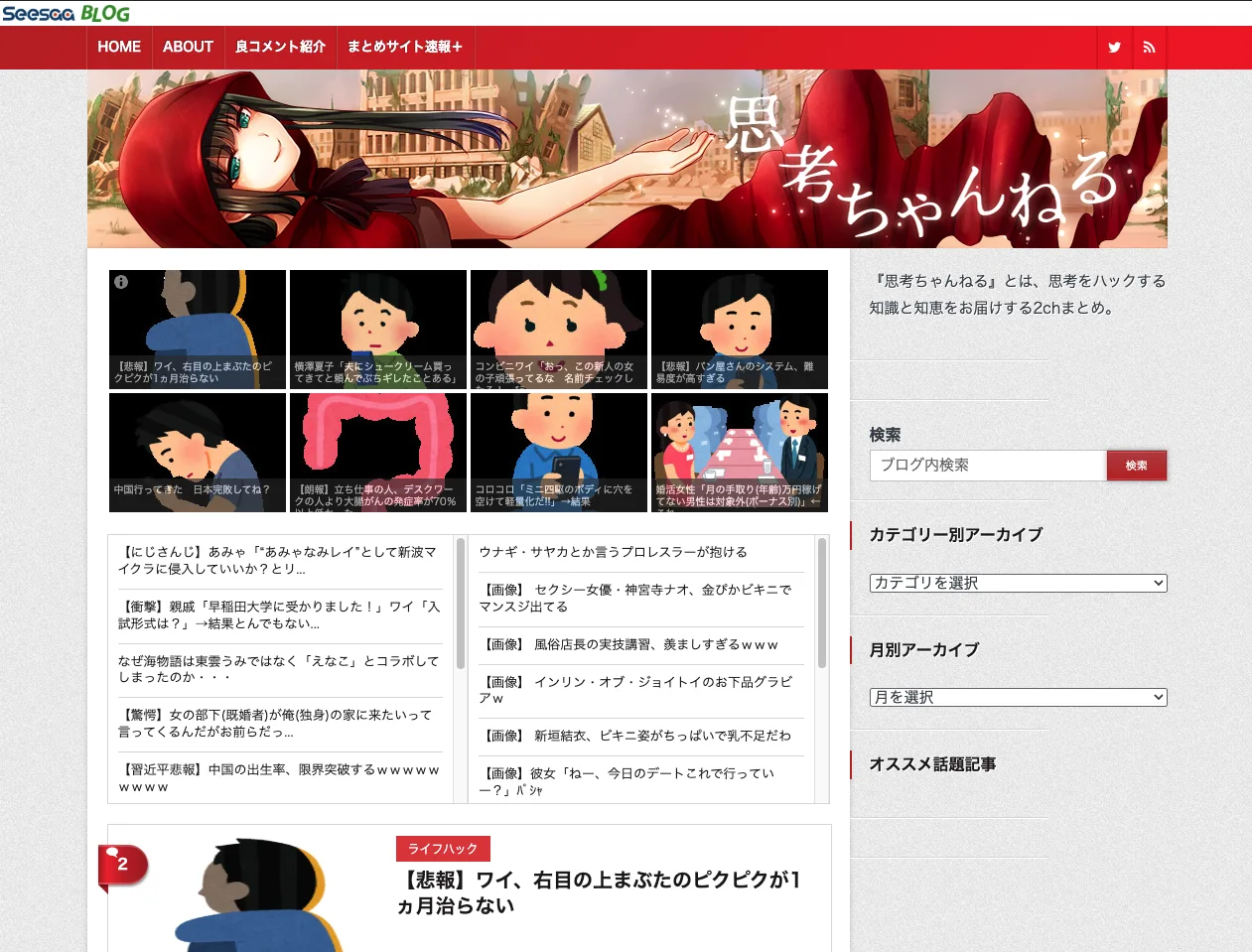 思考ちゃんねるのスクリーンショット
