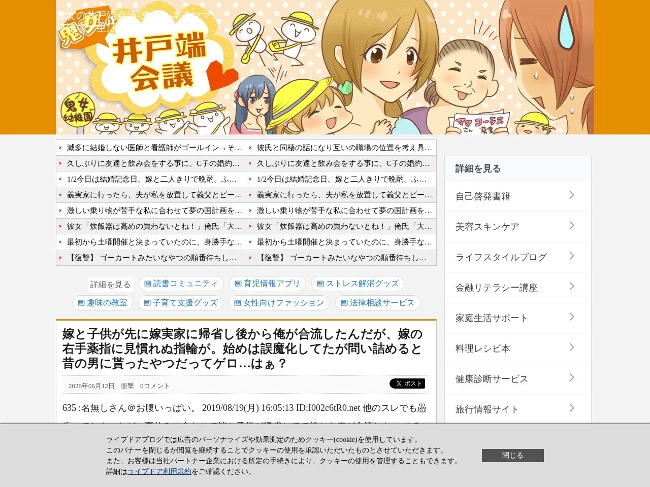 鬼女の井戸端会議のスクリーンショット