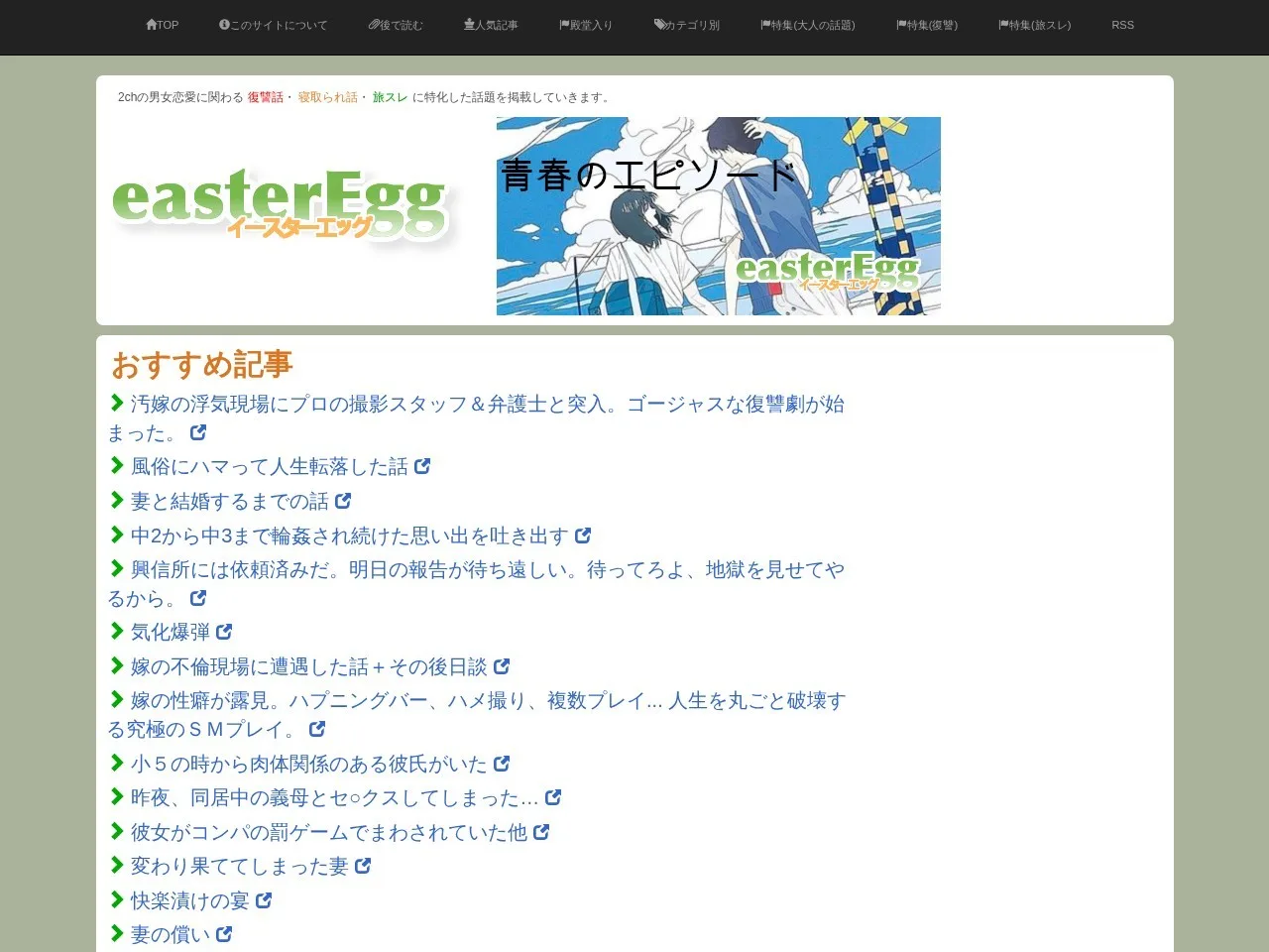 easterEggのスクリーンショット