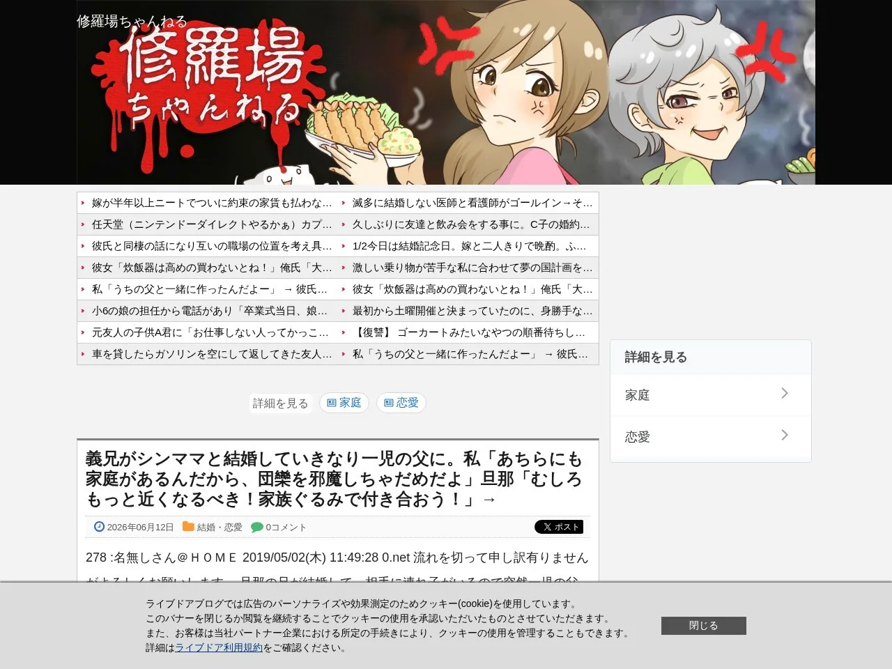 修羅場ちゃんねるのスクリーンショット