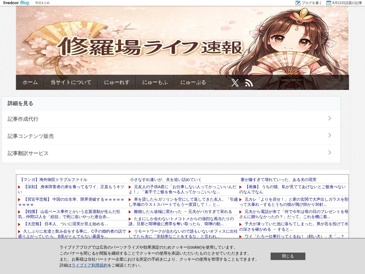 修羅場ライフ速報のスクリーンショット