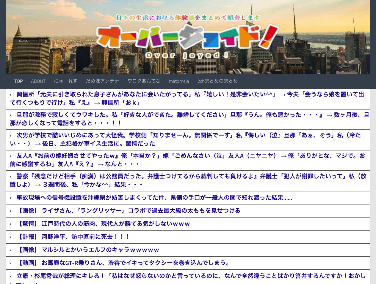 オーバージョイド！のスクリーンショット