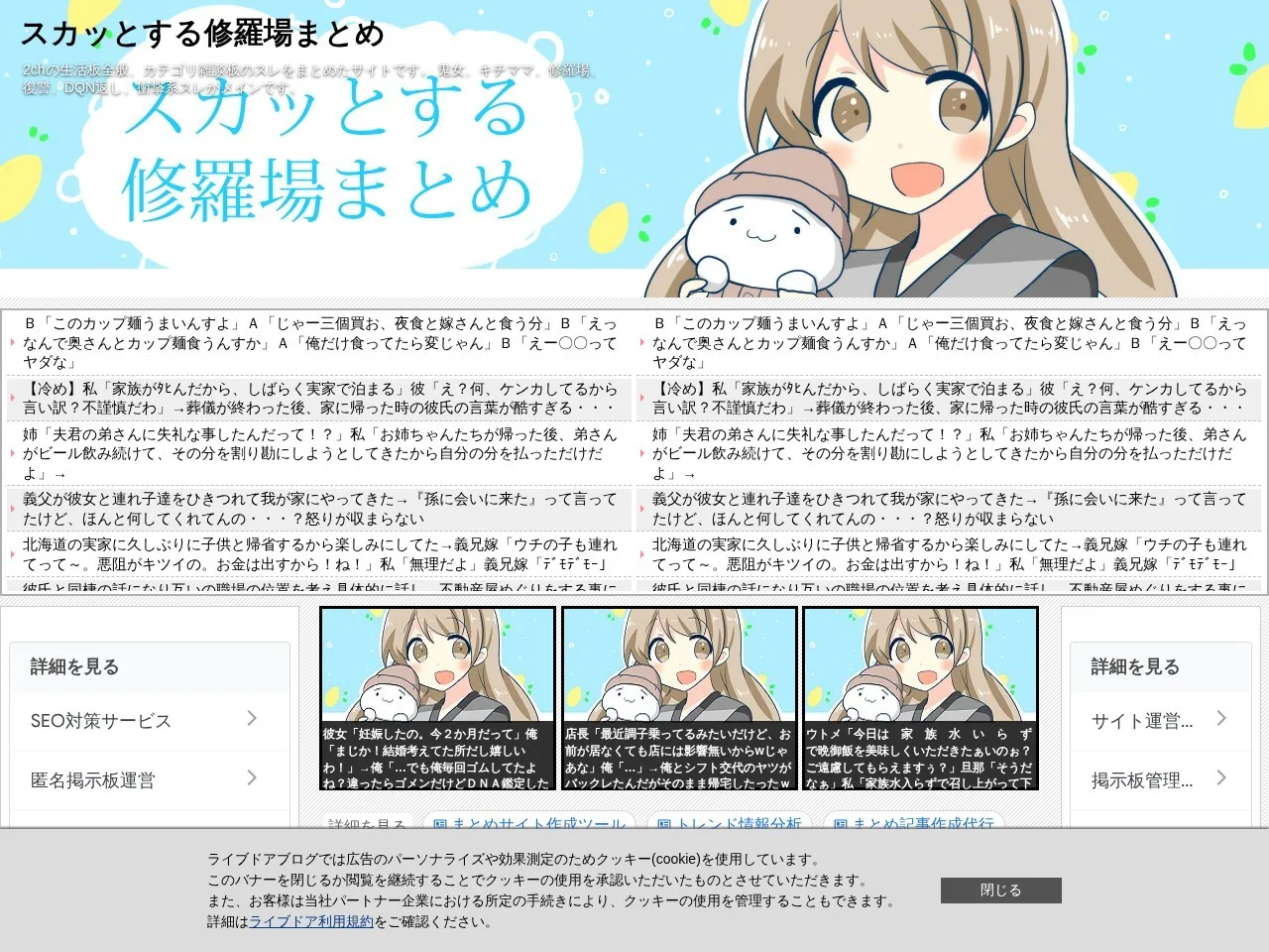スカッとする修羅場まとめのスクリーンショット