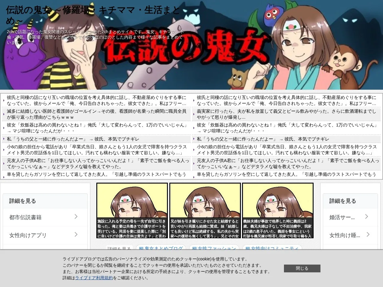 伝説の鬼女〜修羅場・キチママ・生活まとめ〜のスクリーンショット