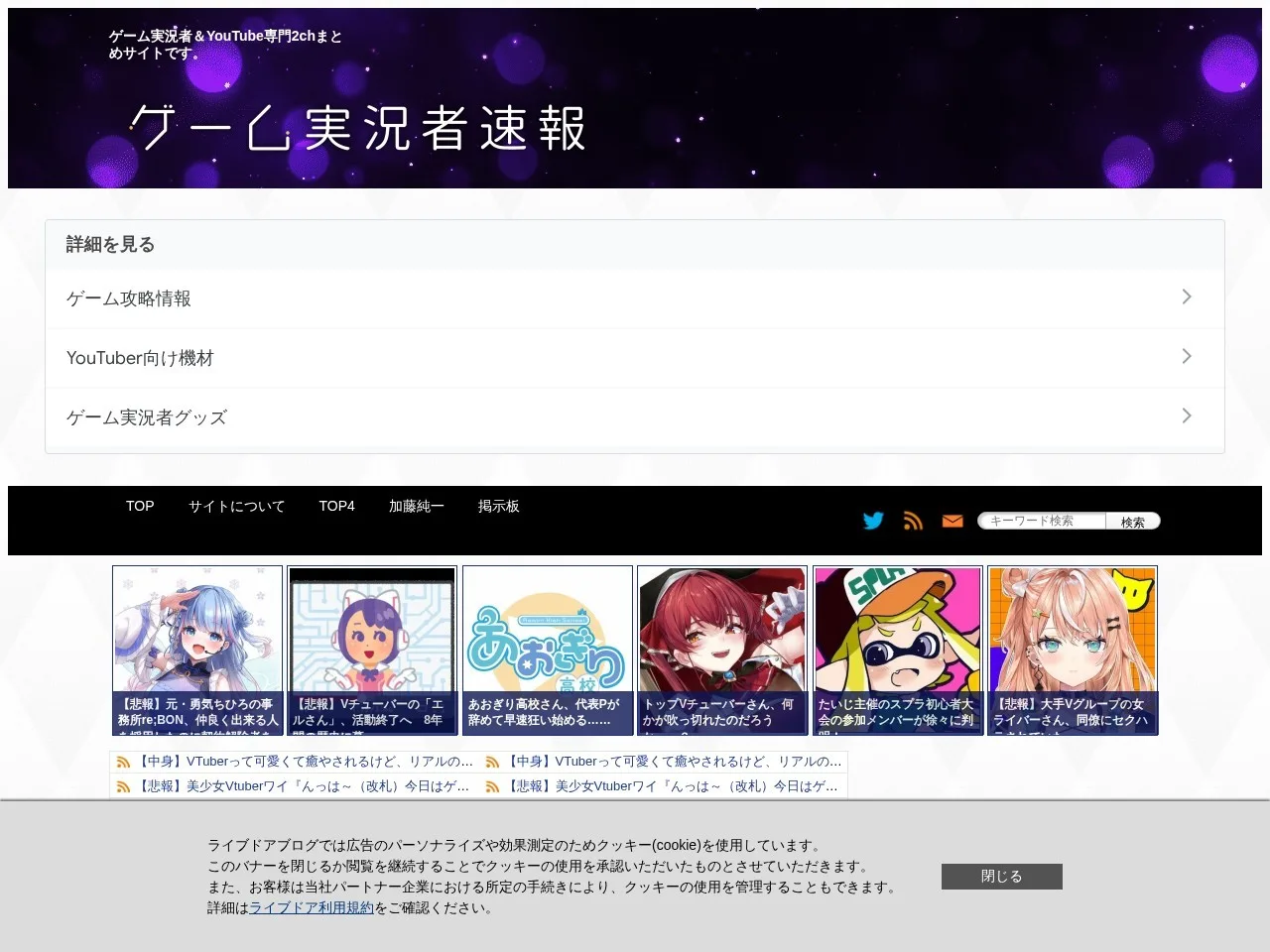 ゲーム実況者速報＠YouTube系まとめのスクリーンショット