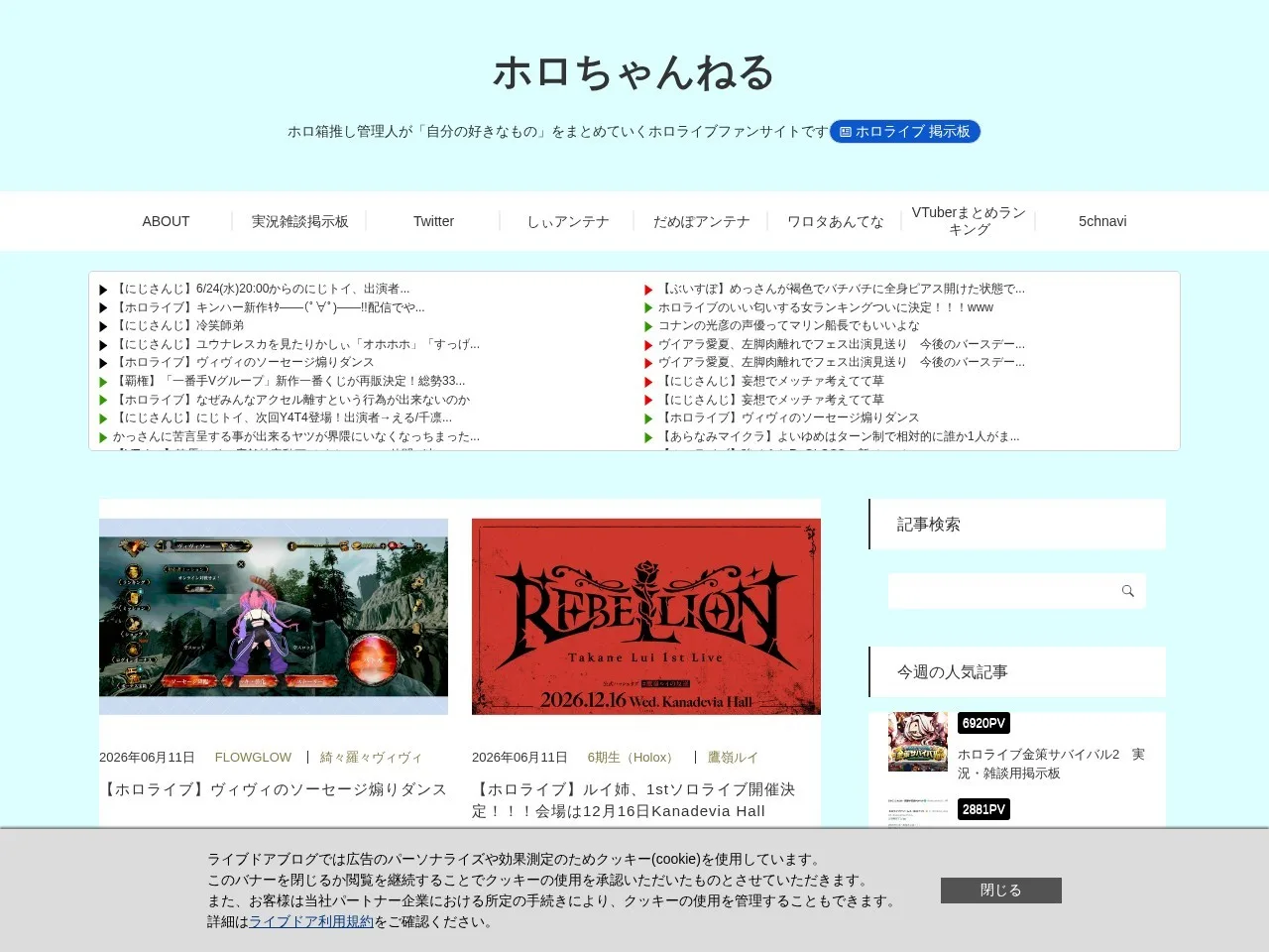ホロちゃんねるのスクリーンショット