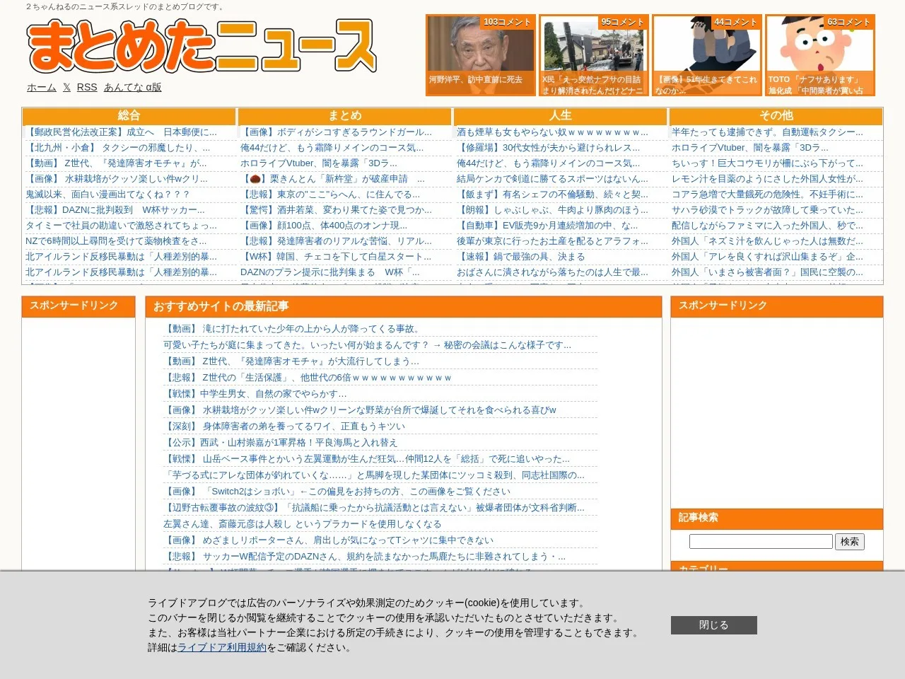 まとめたニュースのスクリーンショット