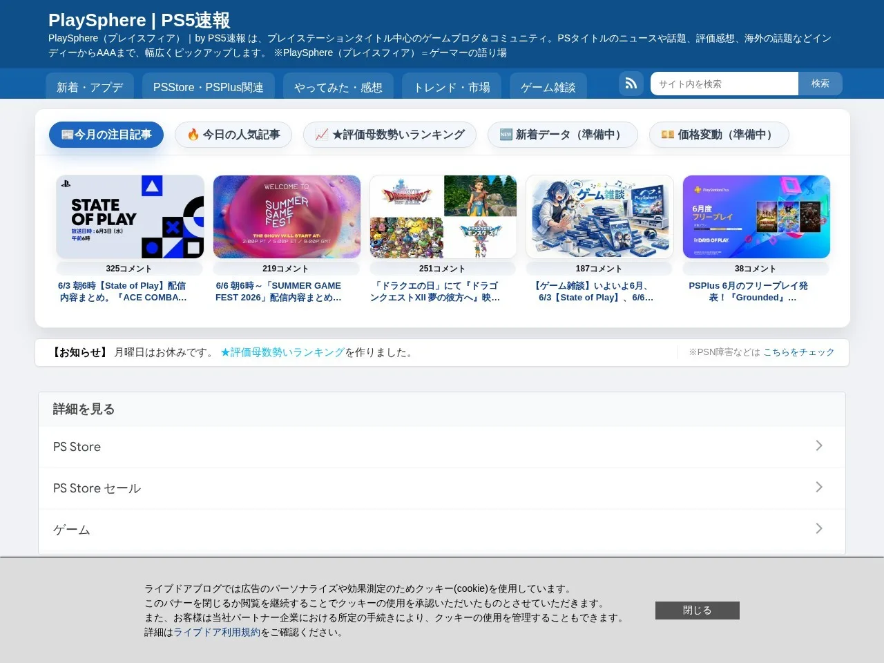 PS5速報のスクリーンショット