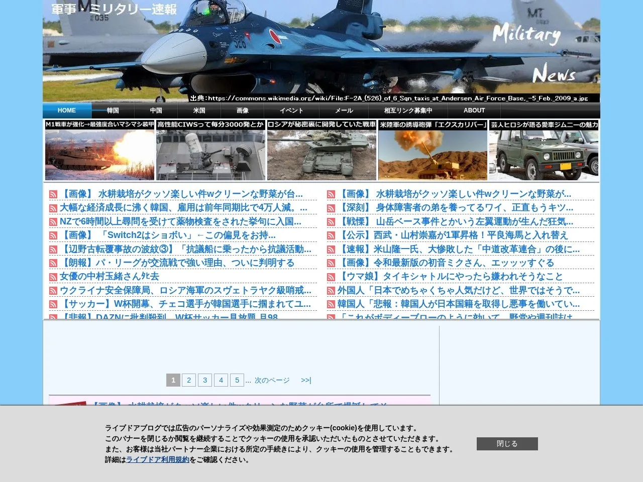 軍事・ミリタリー速報のスクリーンショット