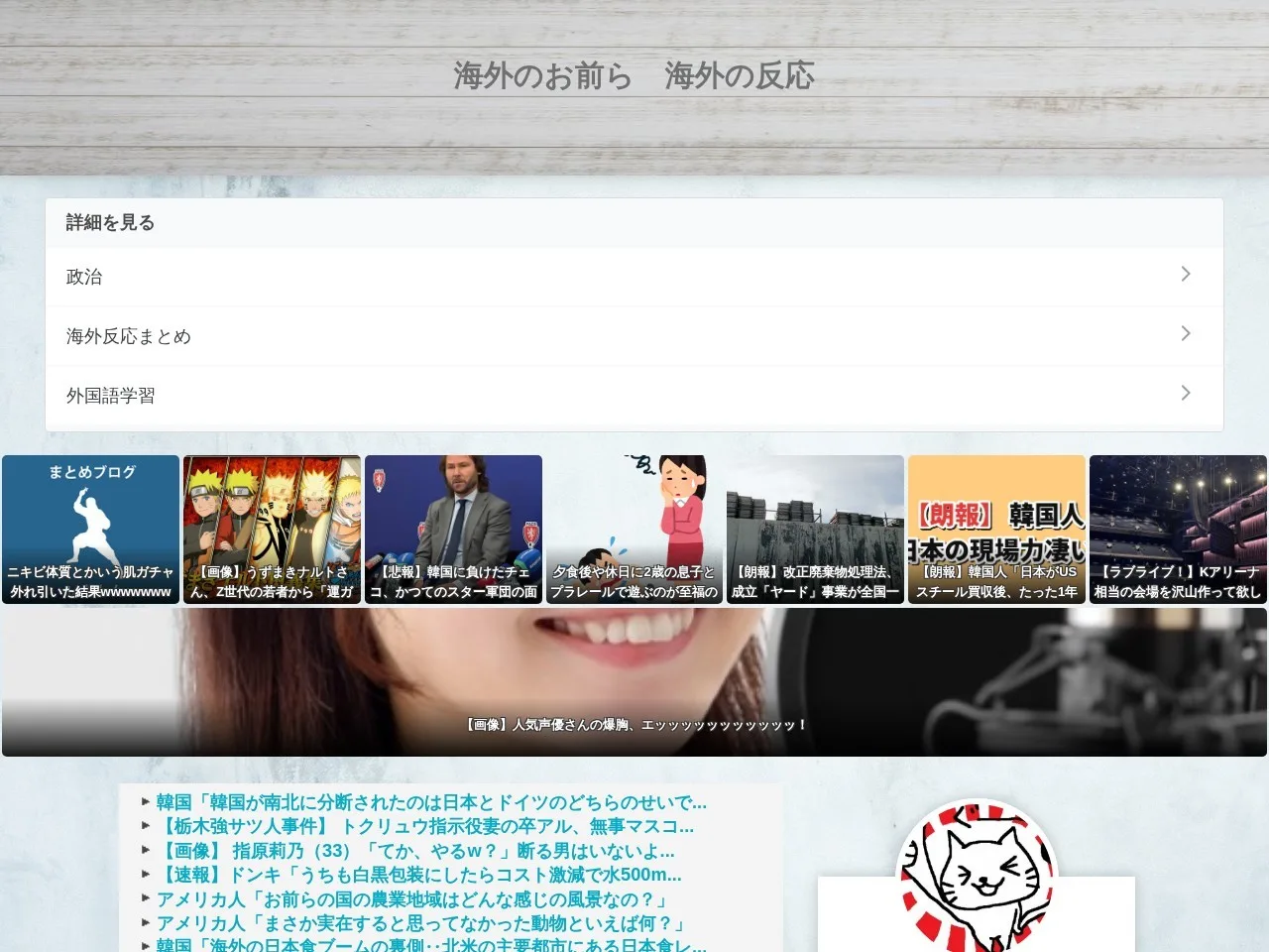 海外のお前ら　海外の反応のスクリーンショット