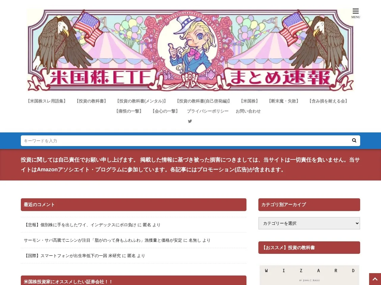 米国株ETFまとめ速報のスクリーンショット