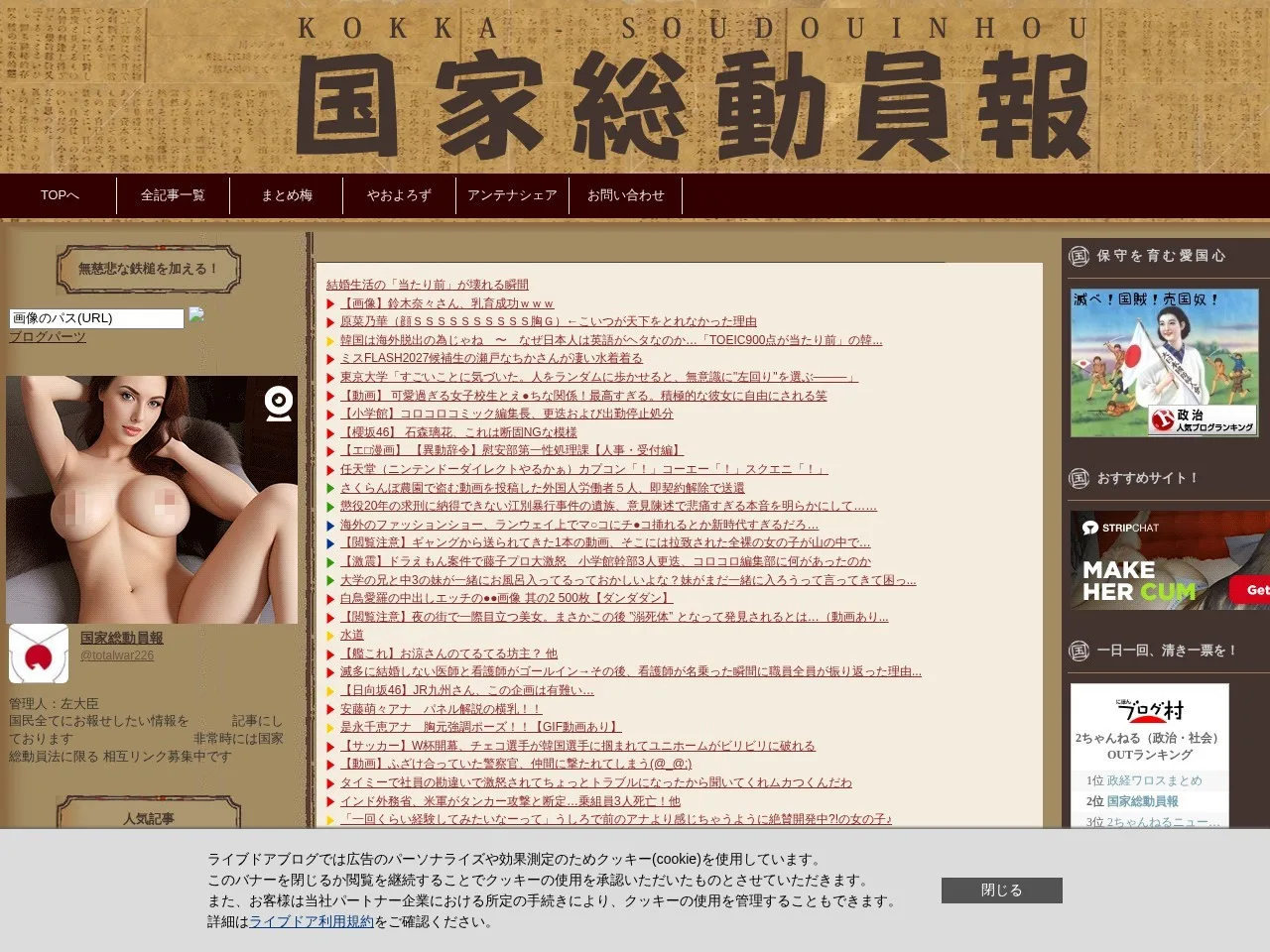 国家総動員報のスクリーンショット