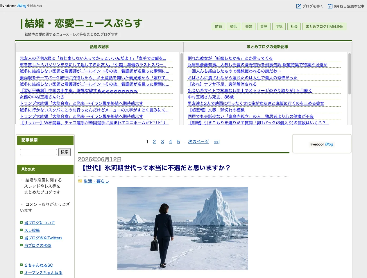 結婚・恋愛ニュースぷらすのスクリーンショット